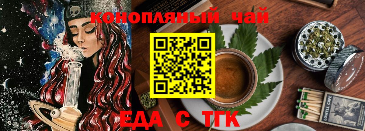 Еда ТГК марихуана  Вход с VPN  Набережные Челны 