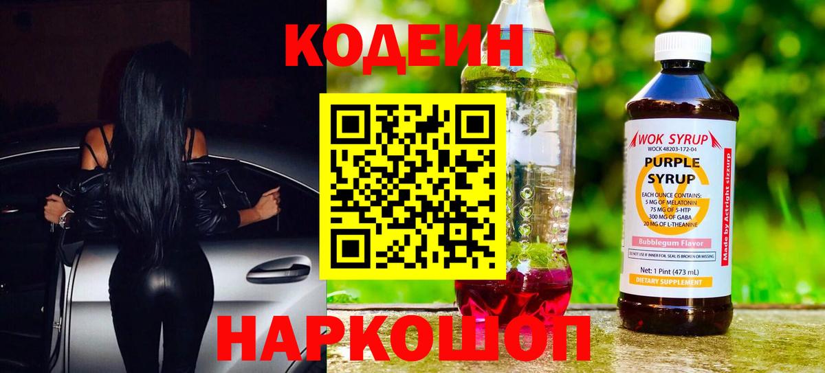 Codein Purple Drank  Вход с VPN  Набережные Челны  Кодеин Purple Drank 