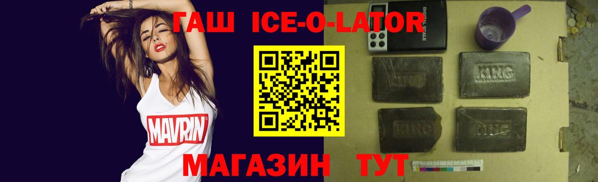 Набережные Челны  ГАШ Ice-O-Lator  Вход с VPN  ГАШИШ  ГАШИШ гашик 